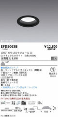 遠藤照明　軒下用浅型ベースダウンライト　EFD9063B