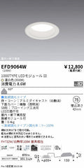 遠藤照明　軒下用浅型ベースダウンライト　EFD9064W