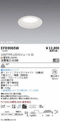 遠藤照明　軒下用浅型ベースダウンライト　EFD9065W