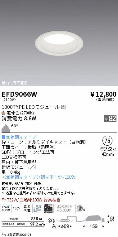 遠藤照明　軒下用浅型ベースダウンライト　EFD9066W