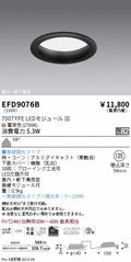 遠藤照明　軒下用浅型ベースダウンライト　EFD9076B