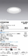 遠藤照明　軒下用浅型ベースダウンライト　EFD9076W
