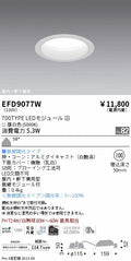 遠藤照明　軒下用浅型ベースダウンライト　EFD9077W