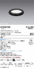 遠藤照明　軒下用浅型ベースダウンライト　EFD9078B