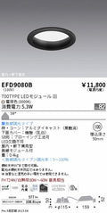 遠藤照明　軒下用浅型ベースダウンライト　EFD9080B