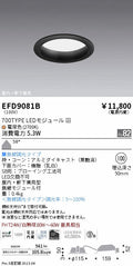 遠藤照明　軒下用浅型ベースダウンライト　EFD9081B