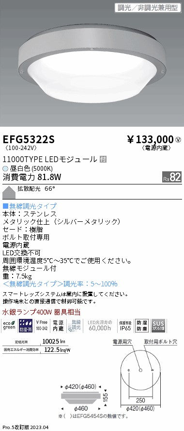 遠藤照明　防湿防塵シーリングライト　EFG5322S