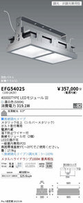 遠藤照明　防眩・小型シーリングライト　EFG5402S