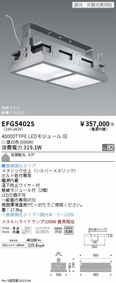遠藤照明　防眩・小型シーリングライト　EFG5402S