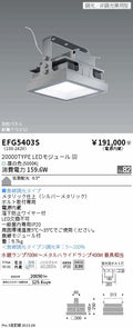 遠藤照明　防眩・小型シーリングライト　EFG5403S