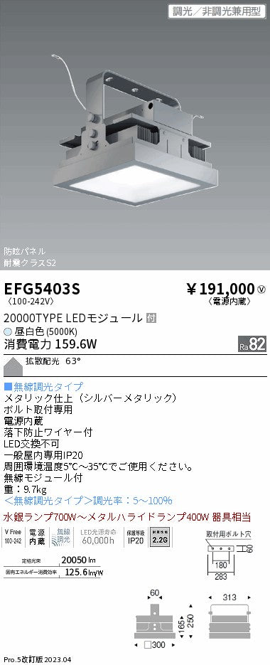 遠藤照明　防眩・小型シーリングライト　EFG5403S