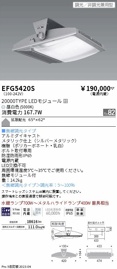遠藤照明　防湿防塵シーリングライト　EFG5420S