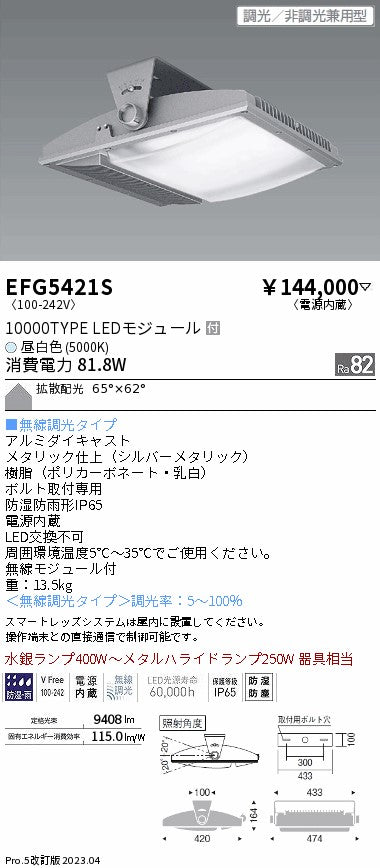 遠藤照明　防湿防塵シーリングライト　EFG5421S