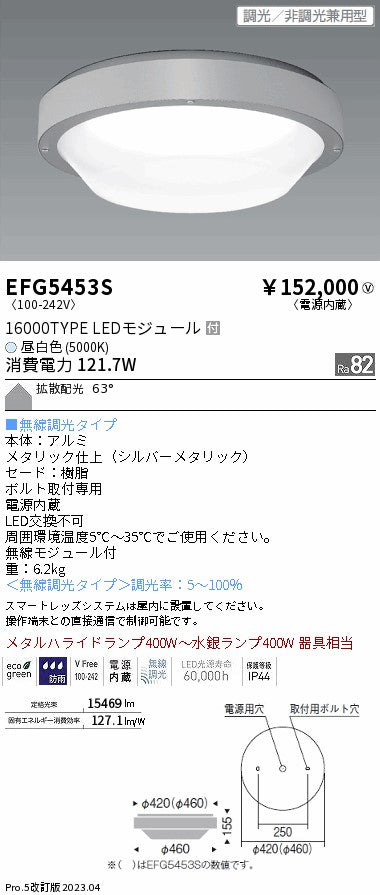 遠藤照明　防湿防塵シーリングライト　EFG5453S