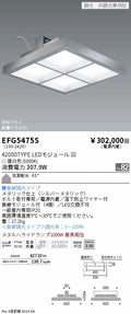 遠藤照明　防眩・薄型シーリングライト　EFG5475S