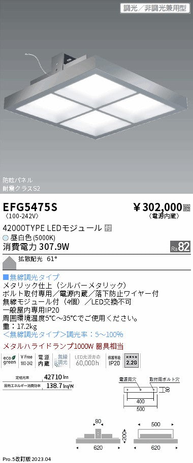 遠藤照明　防眩・薄型シーリングライト　EFG5475S
