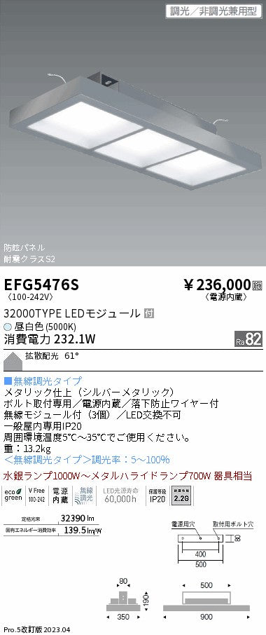 遠藤照明　防眩・薄型シーリングライト　EFG5476S