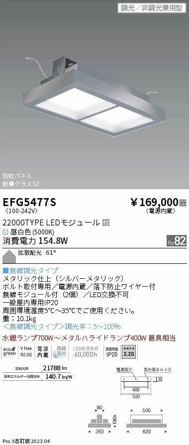 遠藤照明　防眩・薄型シーリングライト　EFG5477S