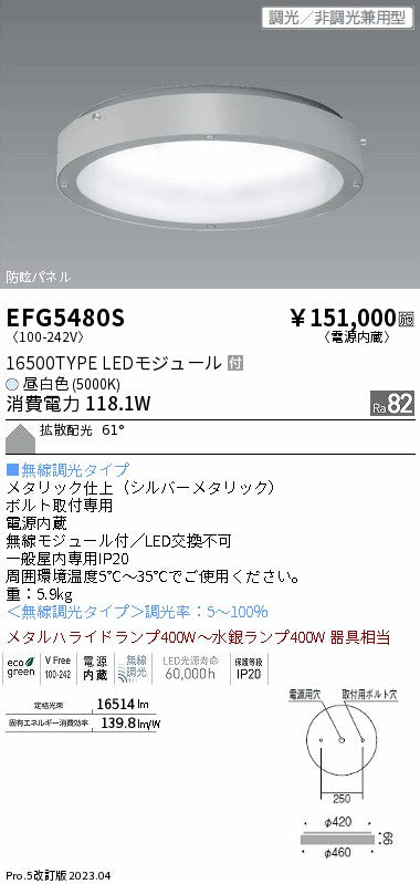 遠藤照明　防眩・薄型シーリングライト　EFG5480S