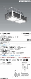遠藤照明　軽量小型シーリングライト　EFG5501SB