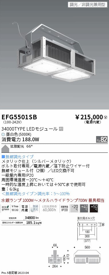遠藤照明　軽量小型シーリングライト　EFG5501SB