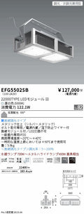 遠藤照明　軽量小型シーリングライト　EFG5502SB