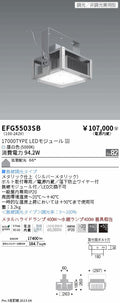 遠藤照明　軽量小型シーリングライト　EFG5503SB