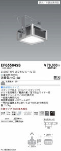 遠藤照明　軽量小型シーリングライト　EFG5504SB