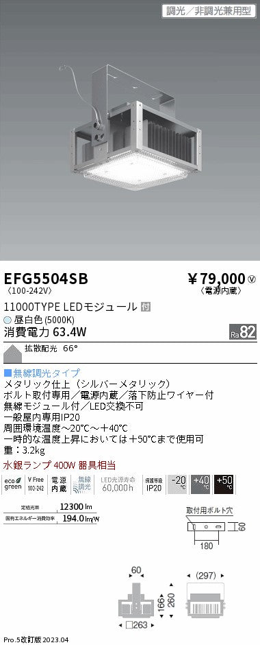 遠藤照明　軽量小型シーリングライト　EFG5504SB