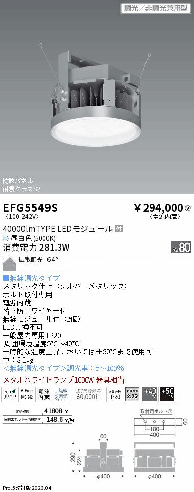 遠藤照明　防眩・小型シーリングライト　EFG5549S