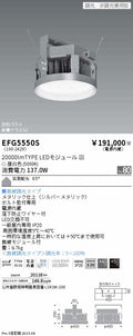 遠藤照明　防眩・小型シーリングライト　EFG5550S