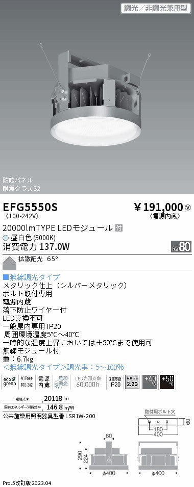 遠藤照明　防眩・小型シーリングライト　EFG5550S