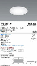 遠藤照明　サークルベースライト　EFK1041W
