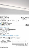 遠藤照明　間接照明　EFK1045W