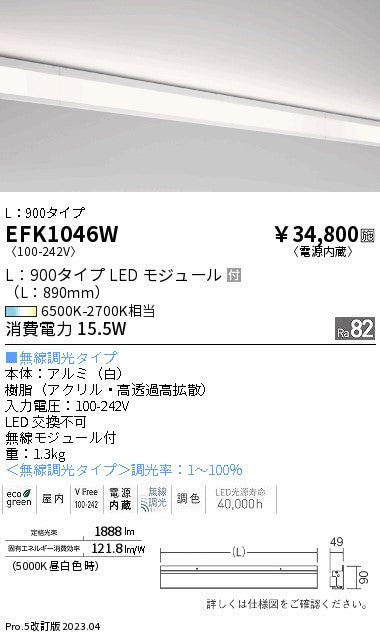 遠藤照明　間接照明　EFK1046W