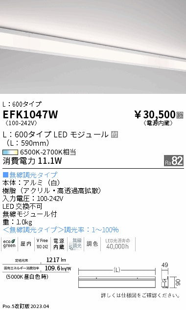 遠藤照明　間接照明　EFK1047W