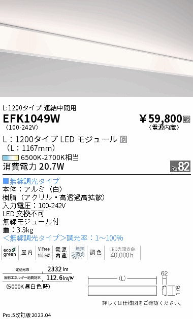 遠藤照明　間接照明連結中間用　EFK1049W