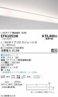 遠藤照明　間接照明連結端用（右用）EFK1051W