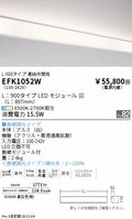 遠藤照明　間接照明連結中間用　EFK1052W