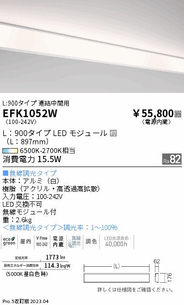 遠藤照明　間接照明連結中間用　EFK1052W