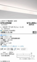 遠藤照明　間接照明連結端用（左用）EFK1056W