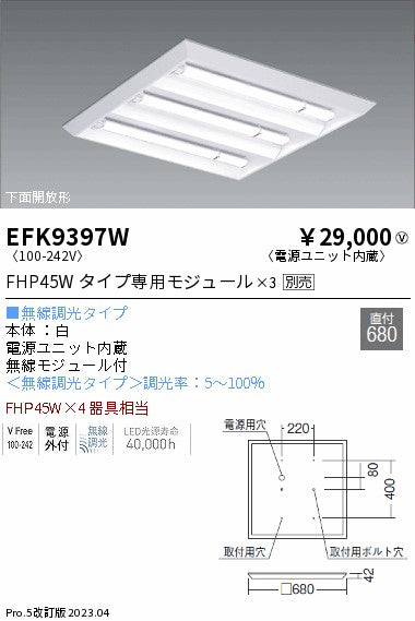 遠藤照明　スクエアベースライト　EFK9397W