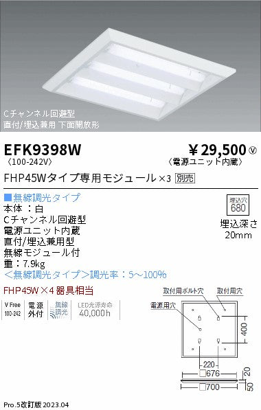遠藤照明　スクエアベースライト　EFK9398W