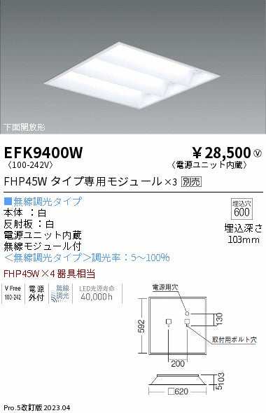 遠藤照明　スクエアベースライト　EFK9400W