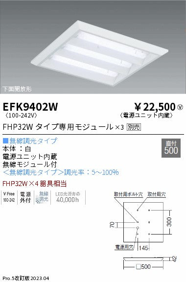 遠藤照明　スクエアベースライト　EFK9402W