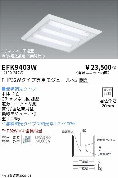 遠藤照明　スクエアベースライト　EFK9403W