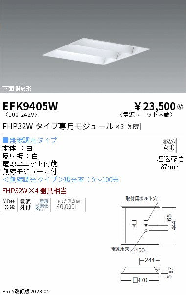 遠藤照明　スクエアベースライト　EFK9405W