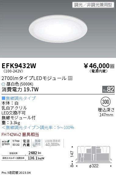 遠藤照明　サークルベースライト　EFK9432W