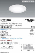 遠藤照明　サークルベースライト　EFK9433W
