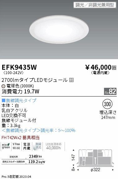 遠藤照明　サークルベースライト　EFK9435W